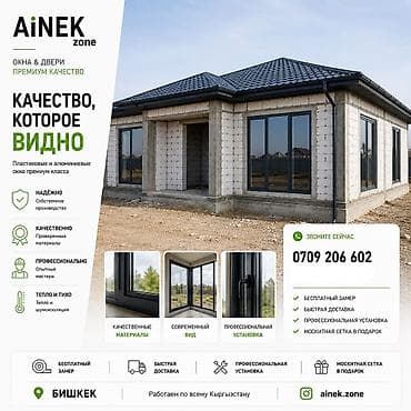 Окна на заказ: Пластиковые и алюминиевые окна и двери премиум‑класса AiNEK zone Что — 1