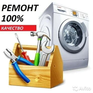 mac: Мастер по ремонту стиральных машин Ремонт в бишкеке Ремонт стиральных — 1