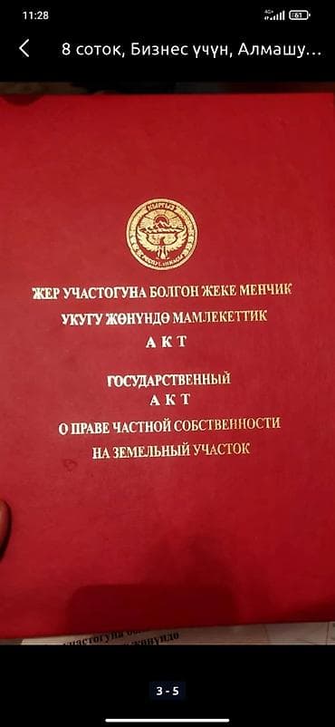 ош области: 8 соток, Для строительства, Красная книга — 1