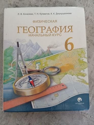 third edition solution: Учебник: «Физическая география. Начальный курс. 6 класс» Авторы: Л — 1