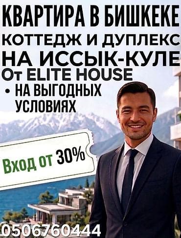 Новостройки от застройщика: Квартира в Бишкеке, а также коттеджи и дуплексы на Иссык-Куле от Elite — 1