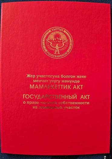 частные объявления: 40 соток, Для сельского хозяйства, Красная книга — 1
