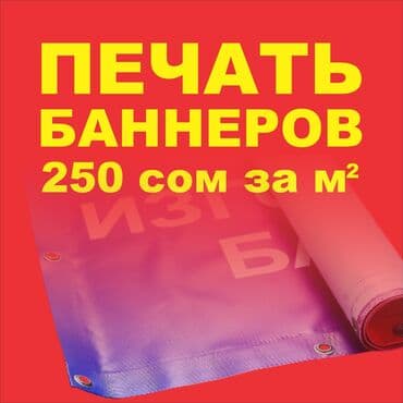 печать баннеров: Высокоточная печать, Струйная печать, | Бэклайты, Календари, Каталоги — 1