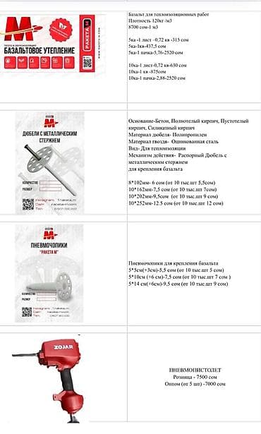 Монтажная пена: Пневмодюбель (пневмочопик) для теплоизоляции — 2