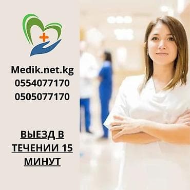 Медсестра | Внутривенные капельницы, Внутримышечные уколы, Выведение из запоя