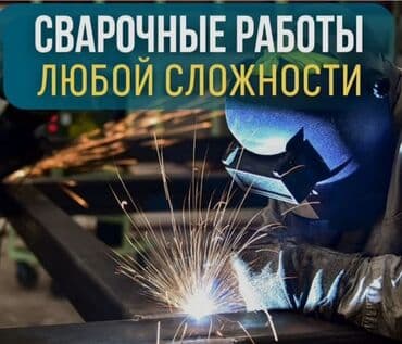 купить эмалированную посуду от производителя: Сварка | Ворота, Решетки на окна, Навесы Гарантия, Бесплатная смета, Высотные работы — 1
