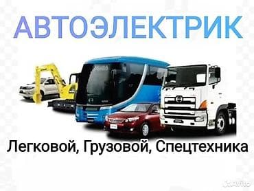 infinity qx: Услуги автоэлектрика, Компьютерная диагностика, Специализация: Легковое авто, Грузовой транспорт и спецтехника, С выездом — 1
