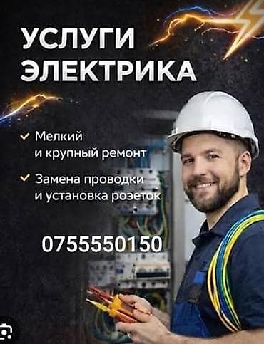 zegna обувь бишкек: Электрик опытный — 1