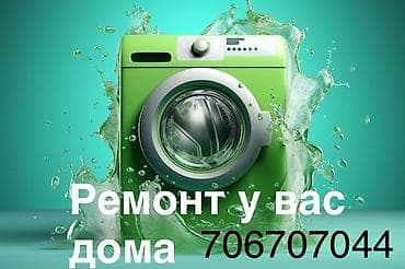 iphone icloud: Ремонт стиральной
Ремонт стиральных — 1