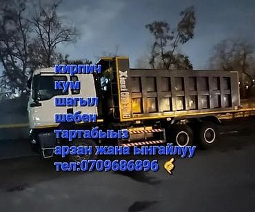Доставка щебня, угля, песка, чернозема, отсев at lalafo.kg Доставка щебня, угля, песка, чернозема, отсев