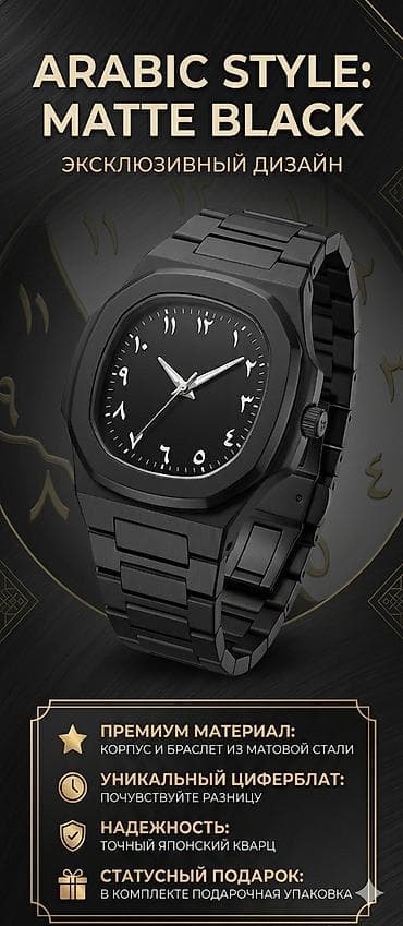 мужской сапожка: Мусульманские часы часы, Мужские — 1