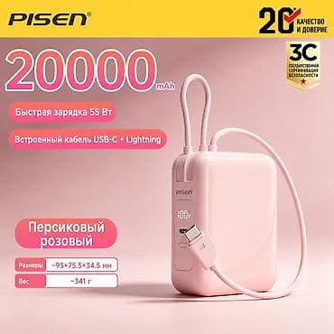 ⚡ Повербанк Pisen • 20 000 мАч • 55W Новая модель 2026 года Надежный — 3