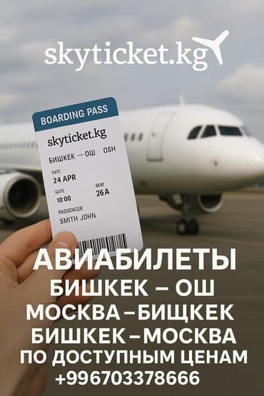 Жарнаманы жайгаштыруу: Предлагаем услуги по поиску и бронированию авиабилетов в любую точку — 2