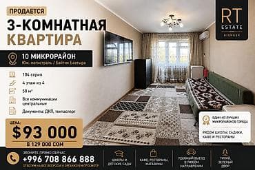 3: 3 комнаты, 58 м², 10 мкр 104 серия, 4 этаж, Старый ремонт — 1