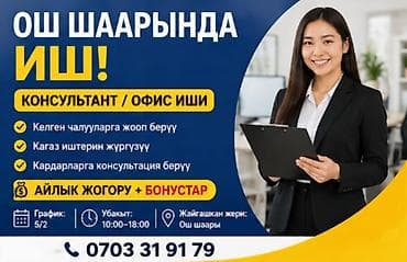 Офис-менеджер