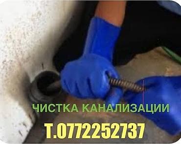 Канализационные работы | Чистка канализации Больше 6 лет опыта — 1