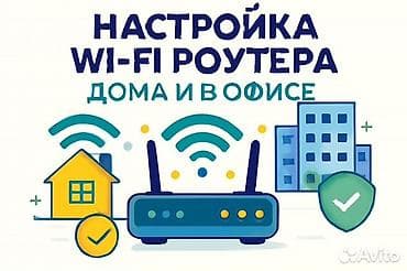 Профессиональная настройка Wi‑Fi роутера для дома и офиса. Что