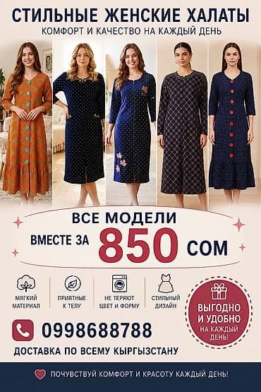 Личные вещи: Стильные женские халаты — комфорт и качество на каждый день — 1
