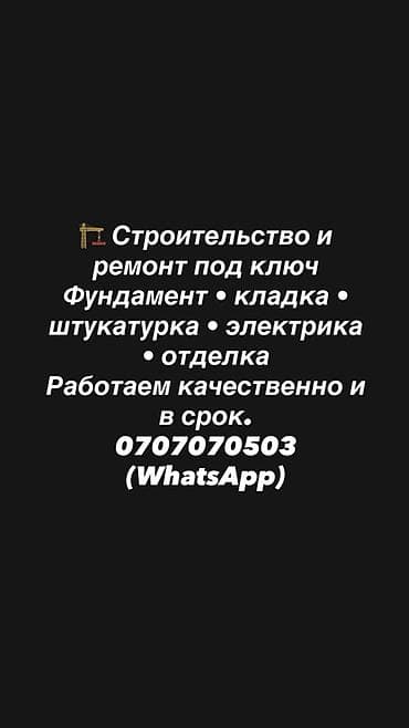 снаружи дома ремонт: Строительство и ремонт под ключ. Услуги: - Фундамент: разметка — 1