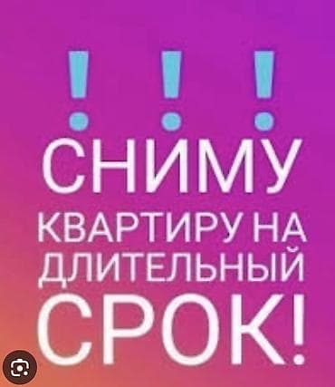 кв флекс: Ищу квартиру для долгосрочной аренды. Пожелания: -3 ком ‑квартира - — 1