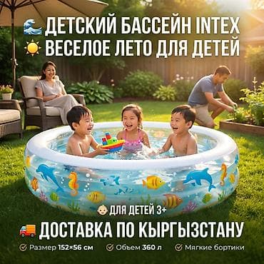 Надувной детский бассейн Intex - Для детей 3+ - Размер: 152×56 см -