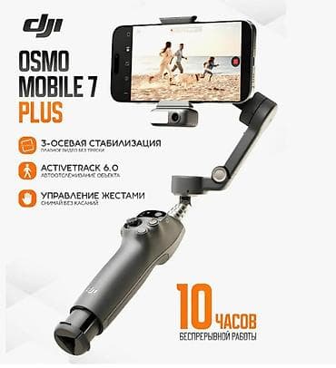 Стабилизатор для смартфона DJI Osmo Mobile 7 Plus - 3-осевая