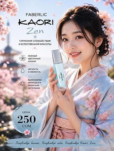 Наборы Faberlic — уход и свежесть каждый день 1) Набор «Нежность и — 5