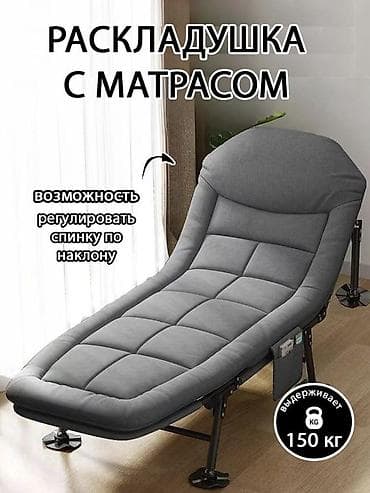 складную кровать: Раскладушка, С матрасом — 1