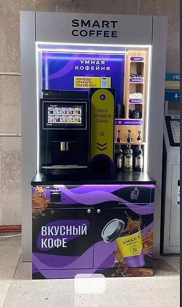 дым машина: Автономные кофейные станции/кофейные островки для самообслуживания — 6