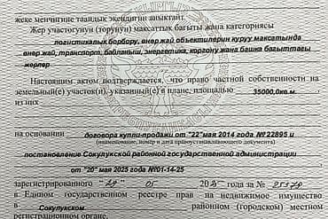 участок гес 2: 350 соток, Для бизнеса, Красная книга, Тех паспорт, Договор купли-продажи — 3