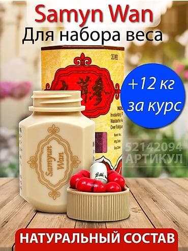 samyun wan slim ultra цена: Samyun wan самюн ван - это проверенные — 1