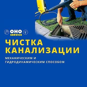 корзинка для детей: Засор Гидро промывка канализации Продувка канализации засор унитаза — 1