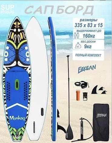 Сноуборды: 🏄‍♂️ СРОЧНО ПРОДАМ SUP BOARD (САП-БОРД)! 🏄‍♀️ 💥 Цена всего — 8 500 — 3