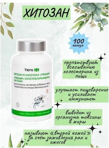 артромарин японский отзывы: Хитозан, Для костей, Для печени, Для роста волос, Тяньши, Для беременных, Для мужчин, Для подростков, Китай, Капсулы, Новый — 4