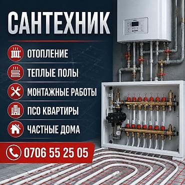 мешок мешки: Сантехник — 1
