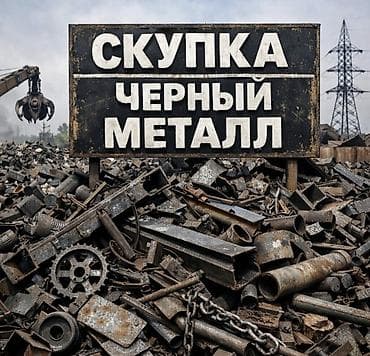 метал уголок: Скупка черного металлолома Принимаем черный лом всех видов и — 1
