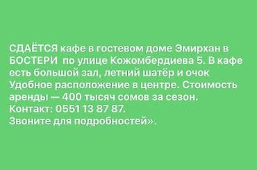 турецкий кафе: Задается кафе гостевом доме Эмирхан. Иссык-Куле Бостери закрытый — 9