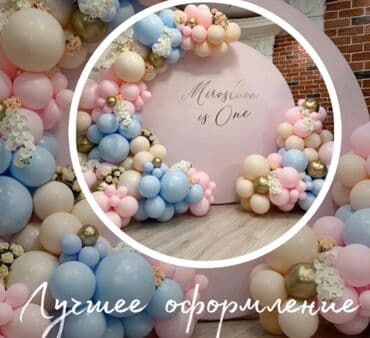 Ковролин: Организация мероприятий | Гелевые шары, Букеты, флористика, Ведущий, тамада — 5