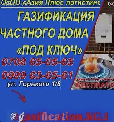 гбо сокулук: Газификация, Установка газового оборудования — 4