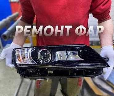 установка би лед линзы: Ремонт деталей автомобиля, без выезда — 1