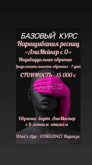 красоты: Курсы | Мастера по наращиванию ресниц — 5