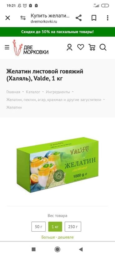 арпа саман алам: Желатин халяльный — 1