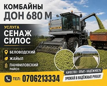 обучение вайлдберриз с нуля: Услуга Дон 680 Сенаж г.Кара Балта — 1