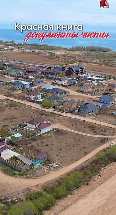 продажа участков бишкеке: 6 соток, Для строительства, Красная книга — 3