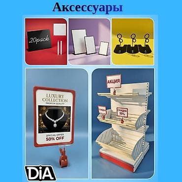 Соода жабдуулары: Аксессуары ценник, торговые аксессуары, держатели рам, ценники — 1