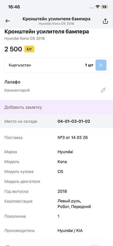 Усилитель бампера Hyundai, Оригинал — 3