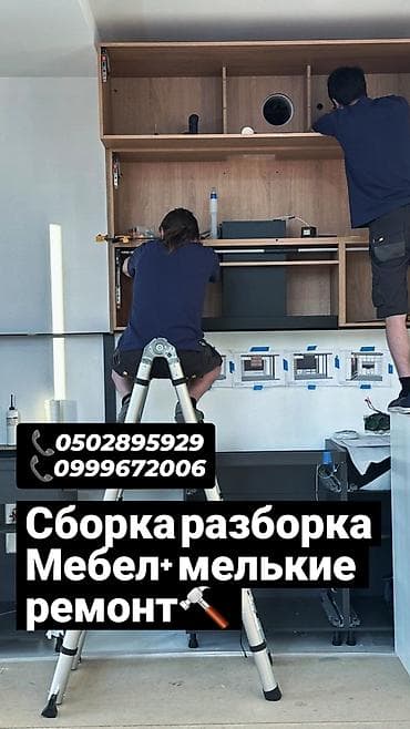 химчистка офисной мебели: Үйдөгү офистеги мебельдерди чачуу чогултуп берүү жана ондоп берүү — 1