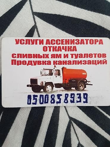 Клининг кызматтары: Бишкек и районы — 1