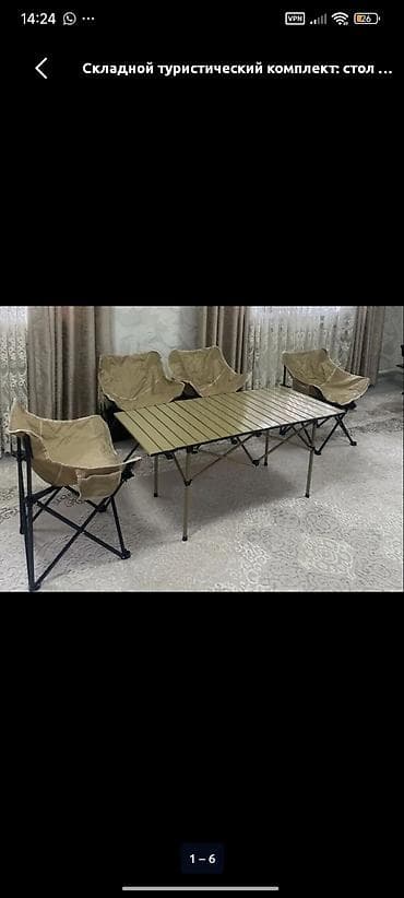 бу столы: Складной туристический комплект: стол + 4 кресла - Комплектация — 1