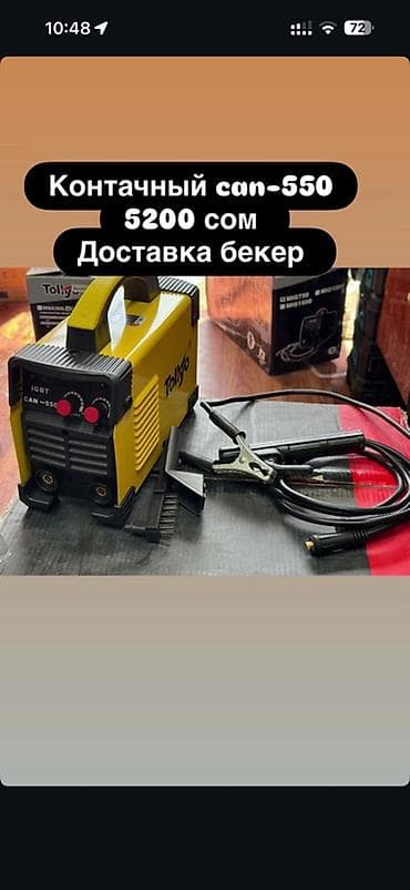 gp pointer: Сварочный аппарат, Ручная дуговая сварка — 1